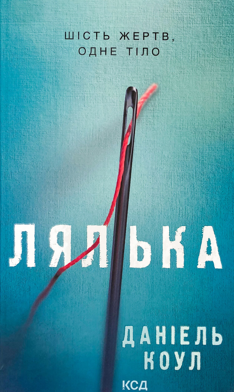 Лялька