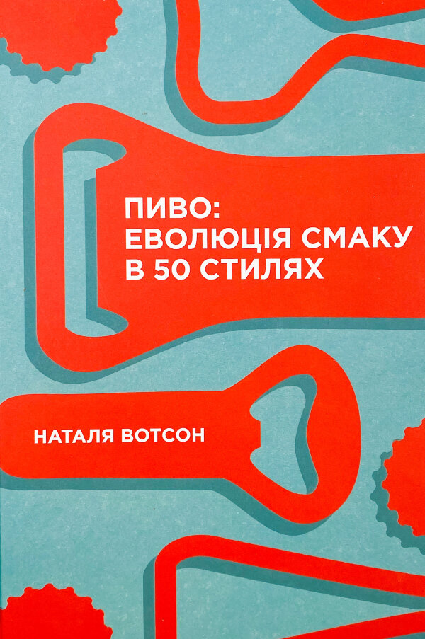 Пиво: еволюція смаку в 50 стилях
