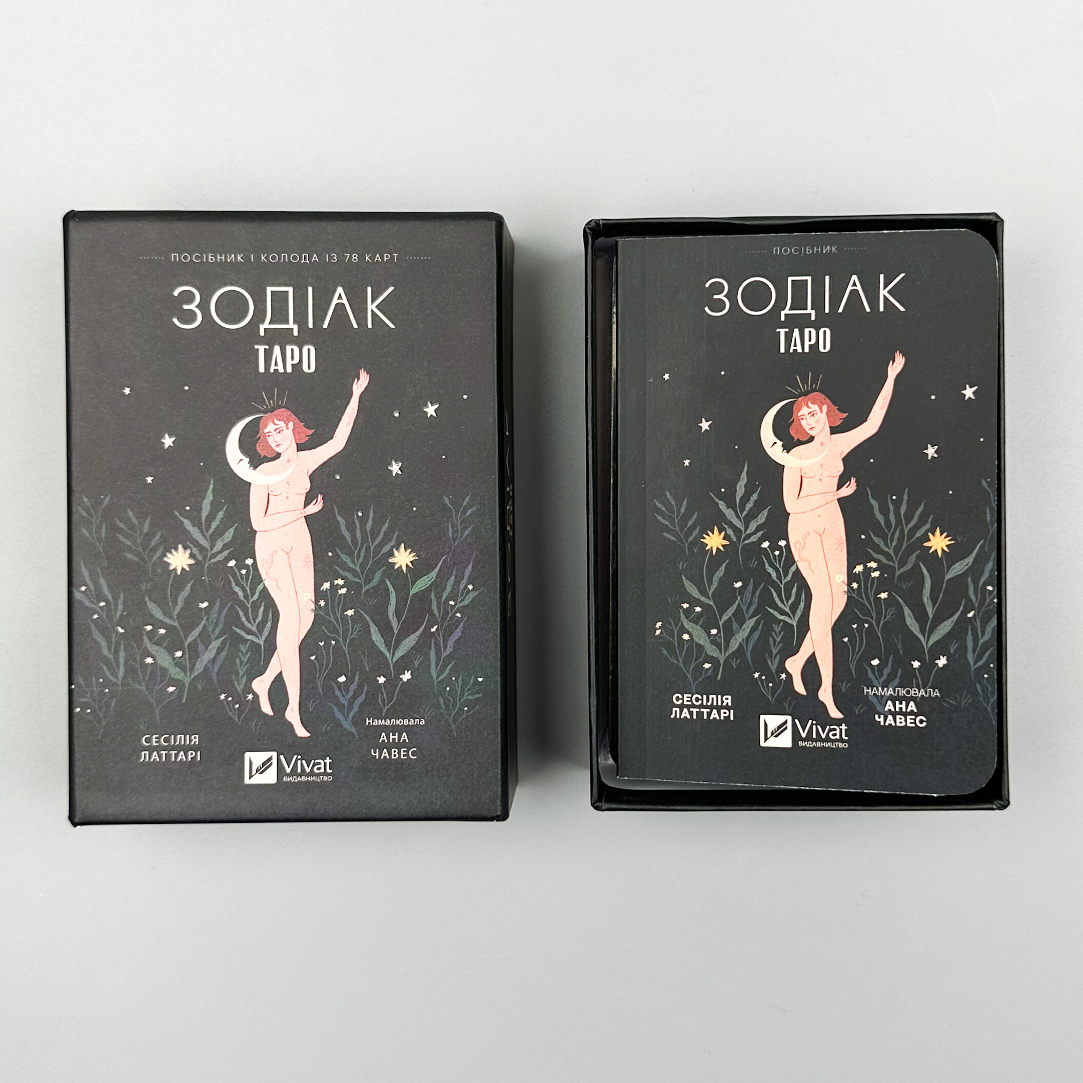 Таро «Зодіак». Посібник і колода із 78 карт. Автор — Сесілія Латтарі. 