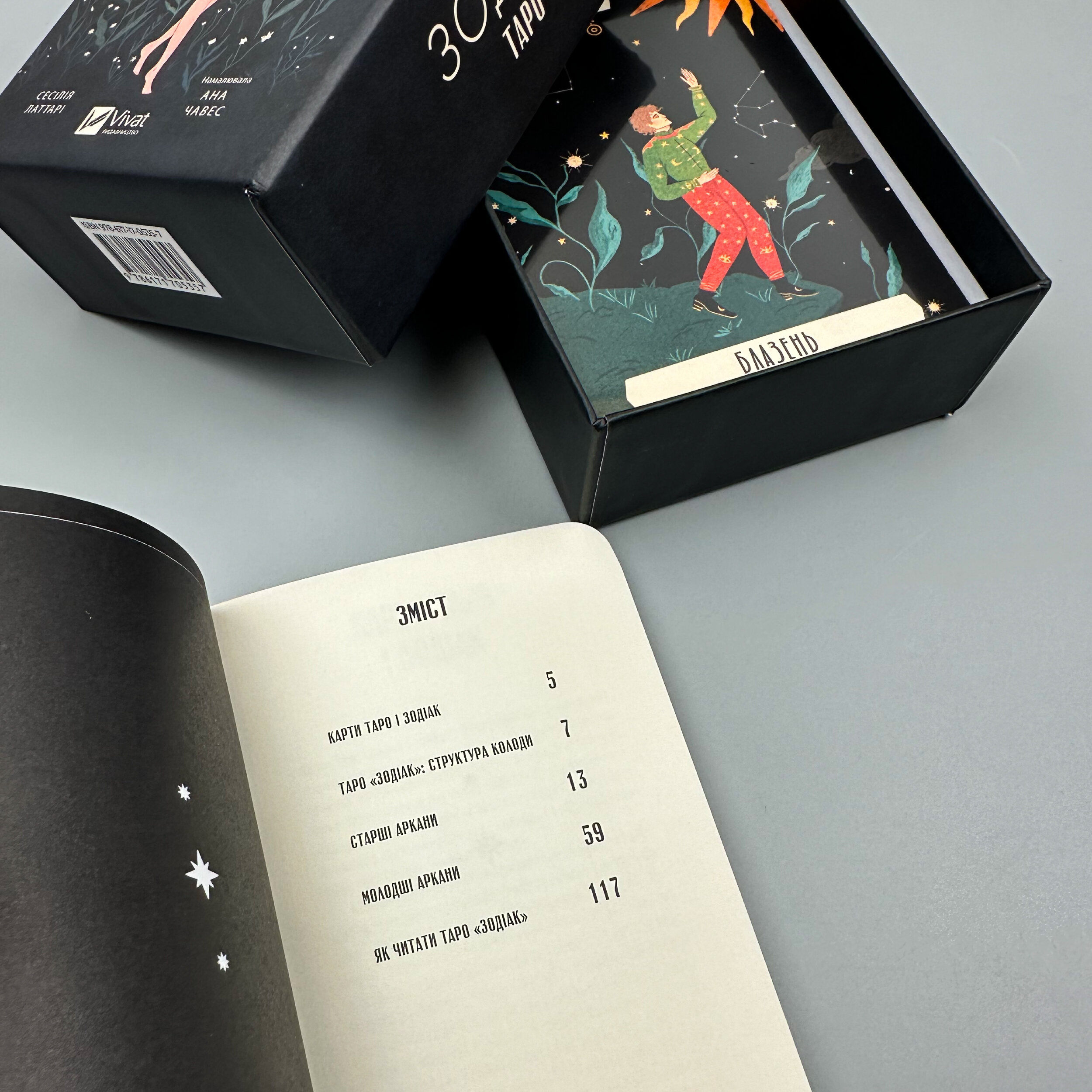 Таро «Зодіак». Посібник і колода із 78 карт. Автор — Сесілія Латтарі. 