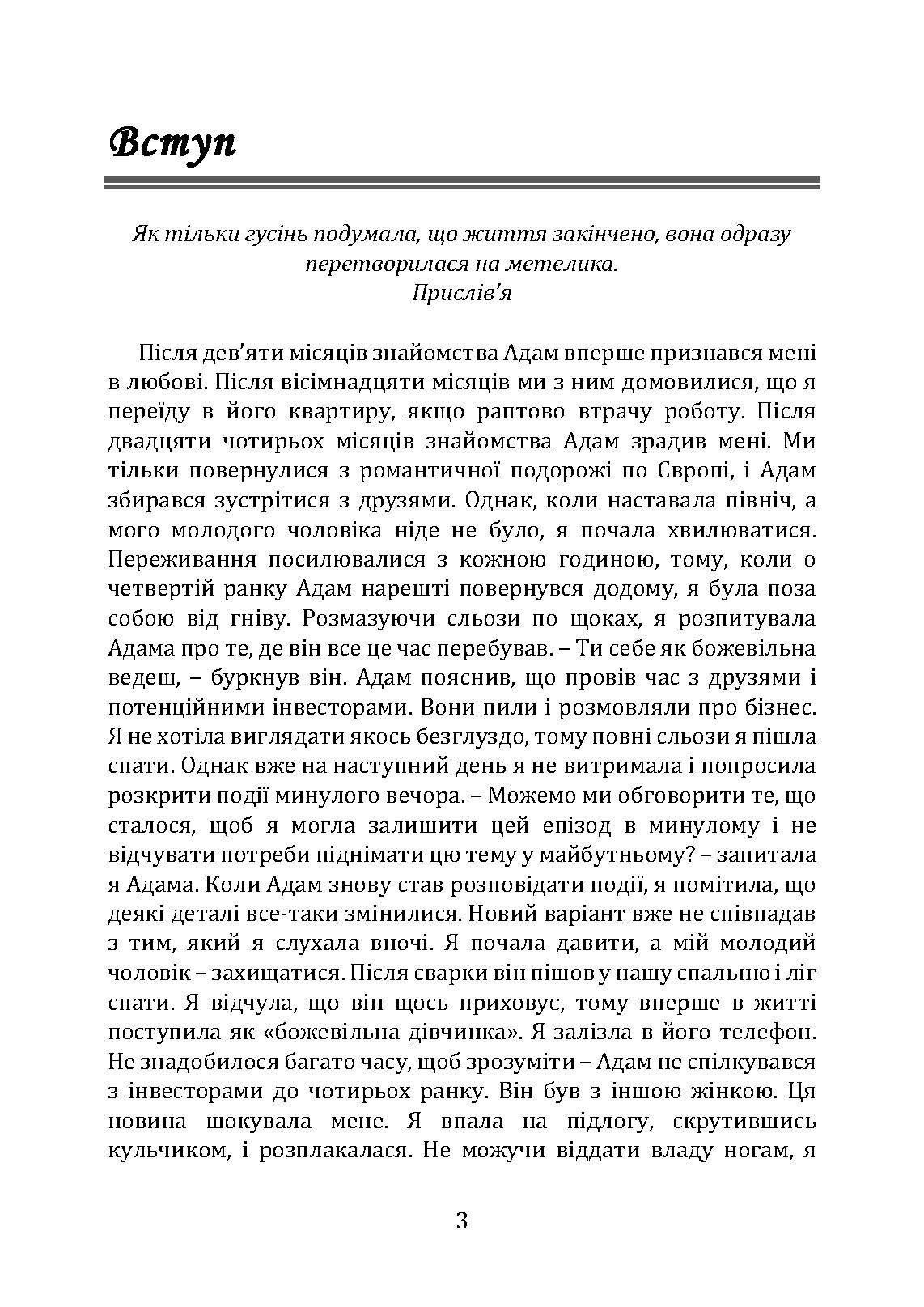 Відпусти його, знайди себе. 10 кроків від розбитого серця до щасливих стосунків