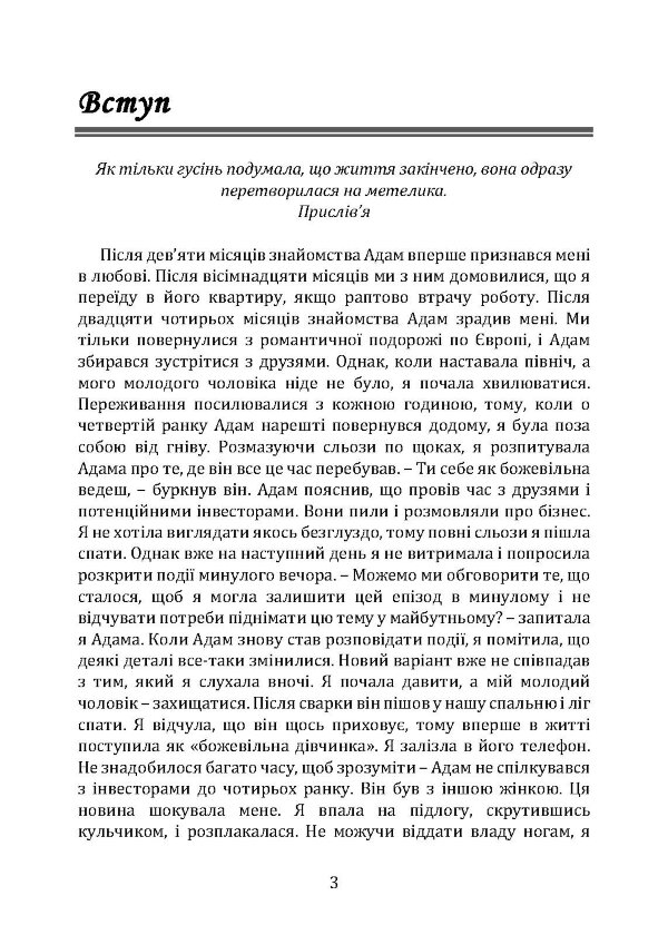 Відпусти його, знайди себе. 10 кроків від розбитого серця до щасливих стосунків