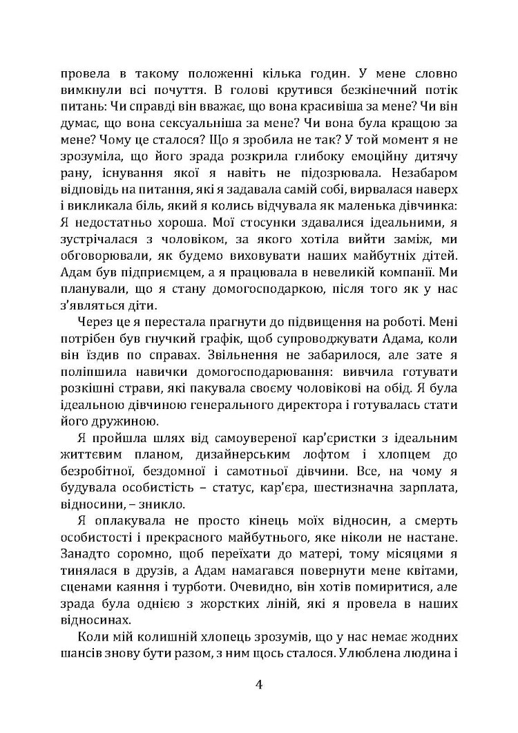 Відпусти його, знайди себе. 10 кроків від розбитого серця до щасливих стосунків