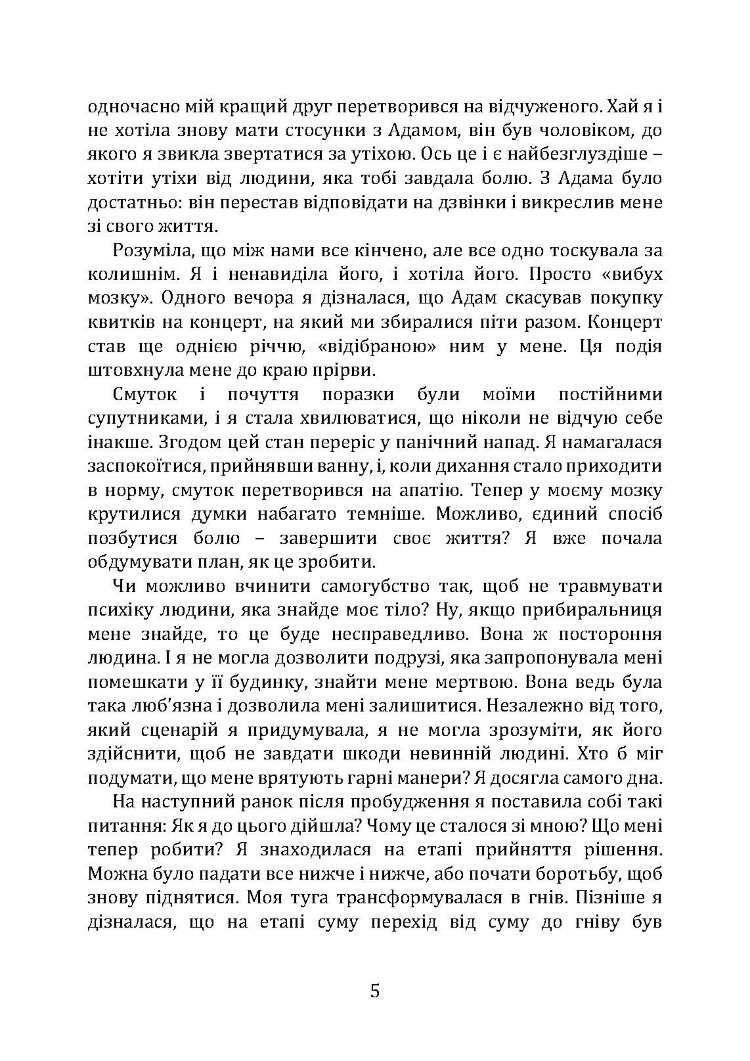 Відпусти його, знайди себе. 10 кроків від розбитого серця до щасливих стосунків