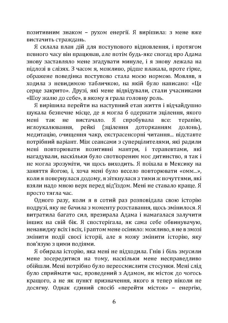 Відпусти його, знайди себе. 10 кроків від розбитого серця до щасливих стосунків