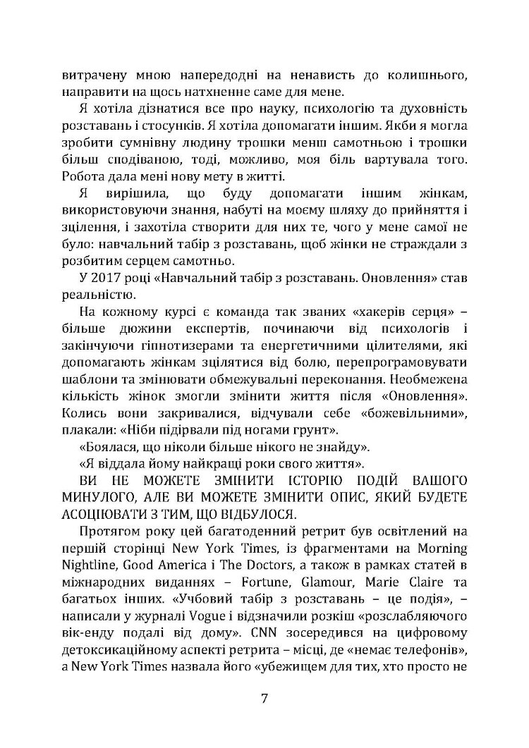 Відпусти його, знайди себе. 10 кроків від розбитого серця до щасливих стосунків
