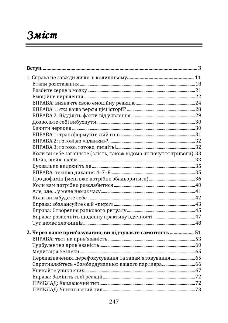 Відпусти його, знайди себе. 10 кроків від розбитого серця до щасливих стосунків
