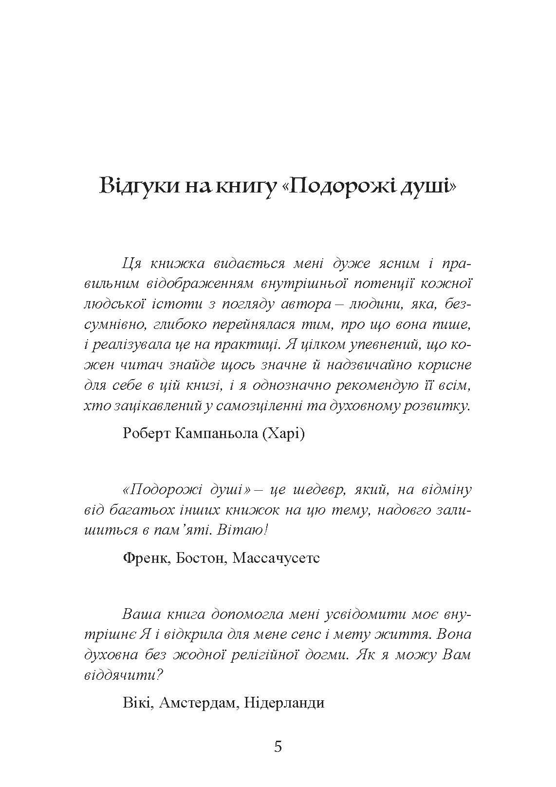 Подорожі душі. Життя між життями. Автор — Майкл Ньютон. 