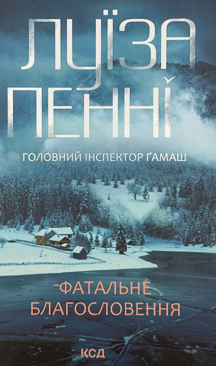 Фатальне благословення. Книга 2