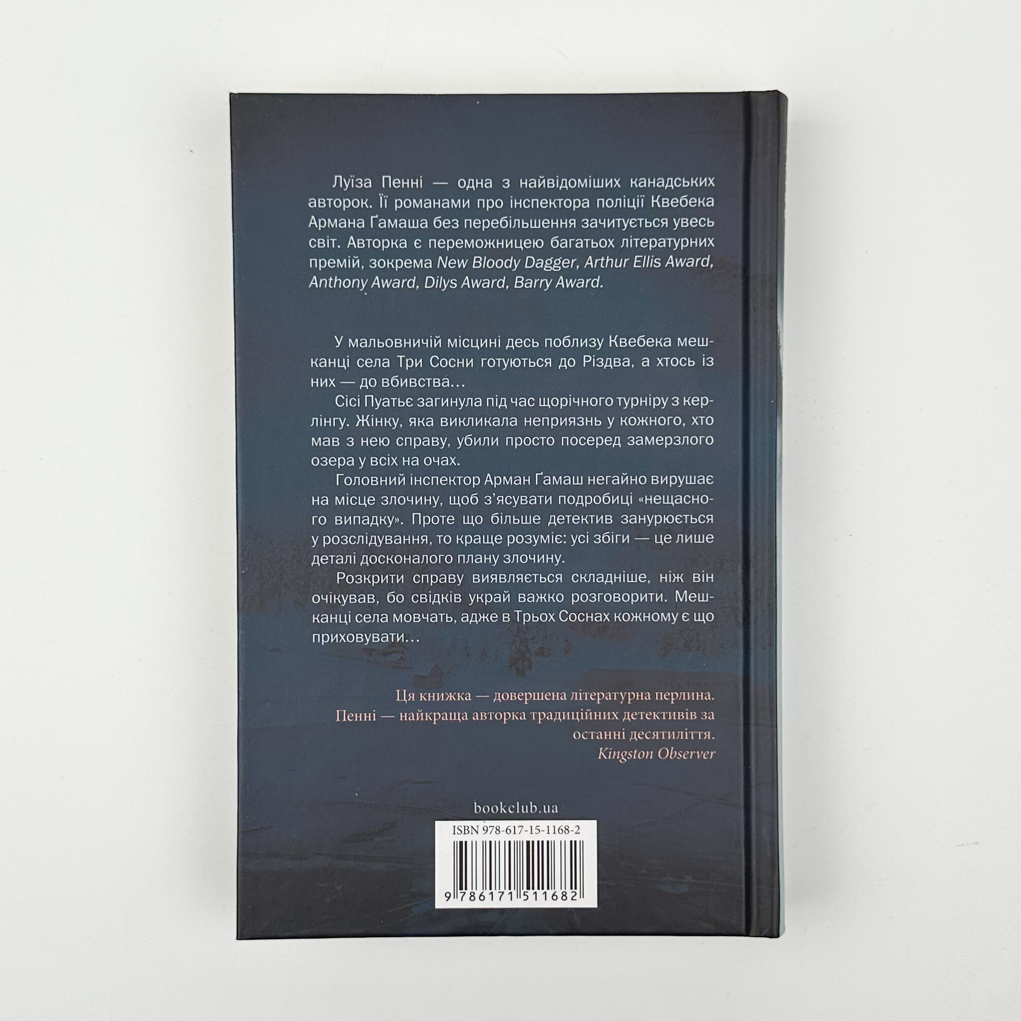 Фатальне благословення. Книга 2. Автор — Луиза Пенни. 