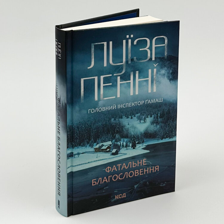Фатальне благословення. Книга 2