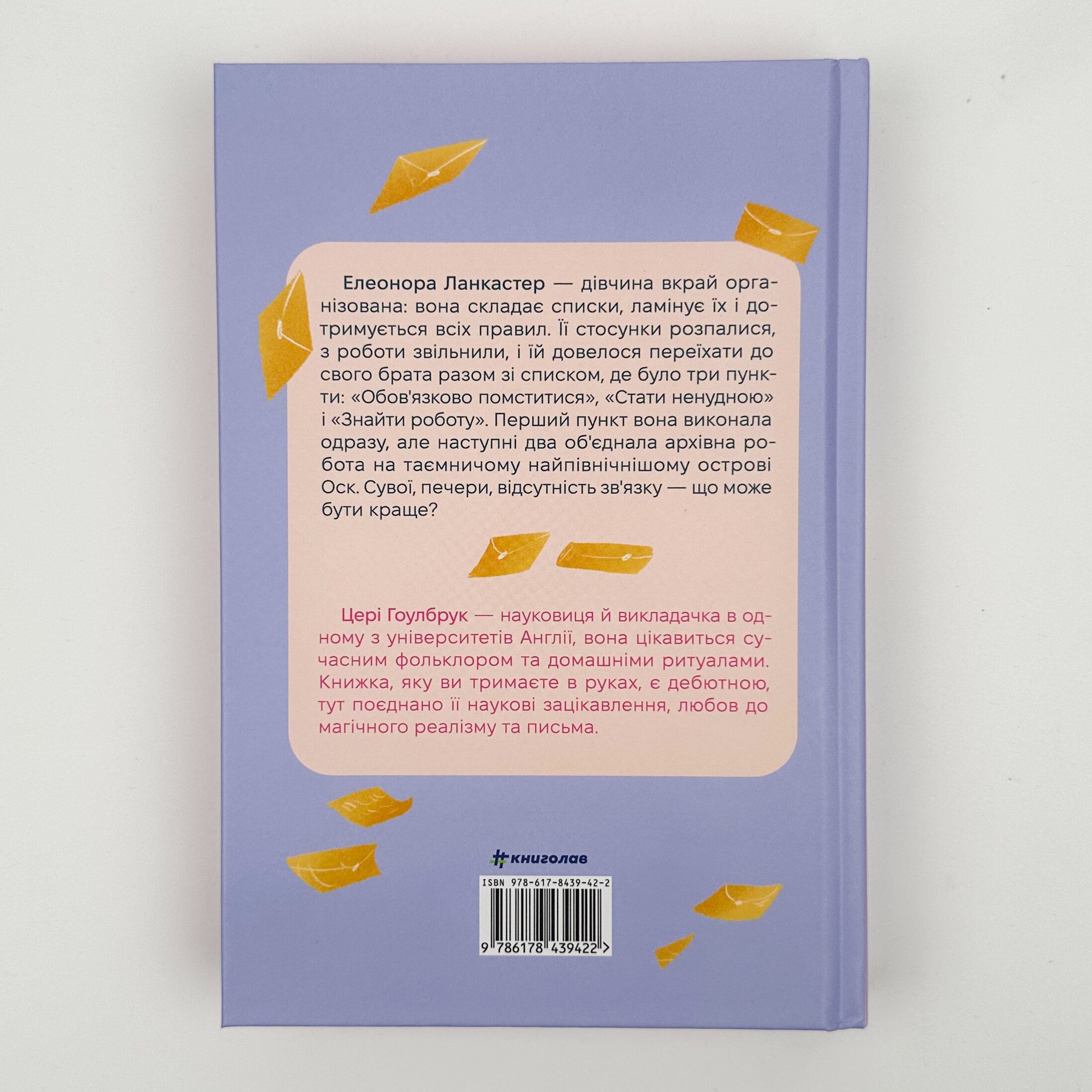 Віхола зимових бажань. Автор — Цері Гоулбрук. 