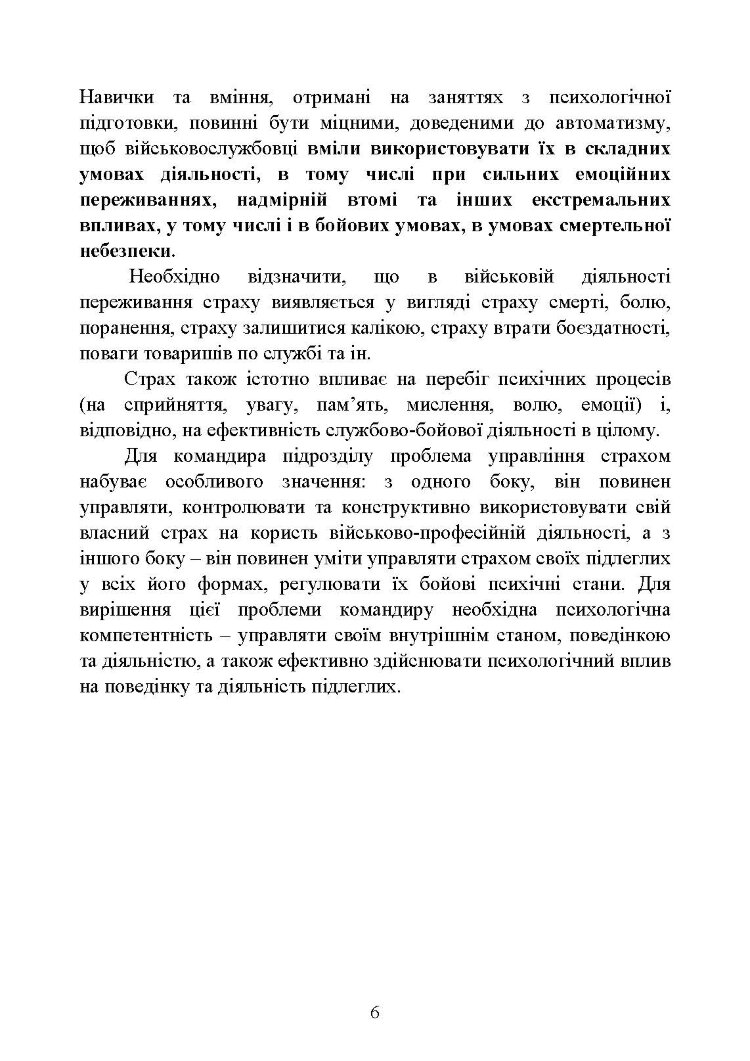 Теорія і практика управління страхом в умовах бойових дій