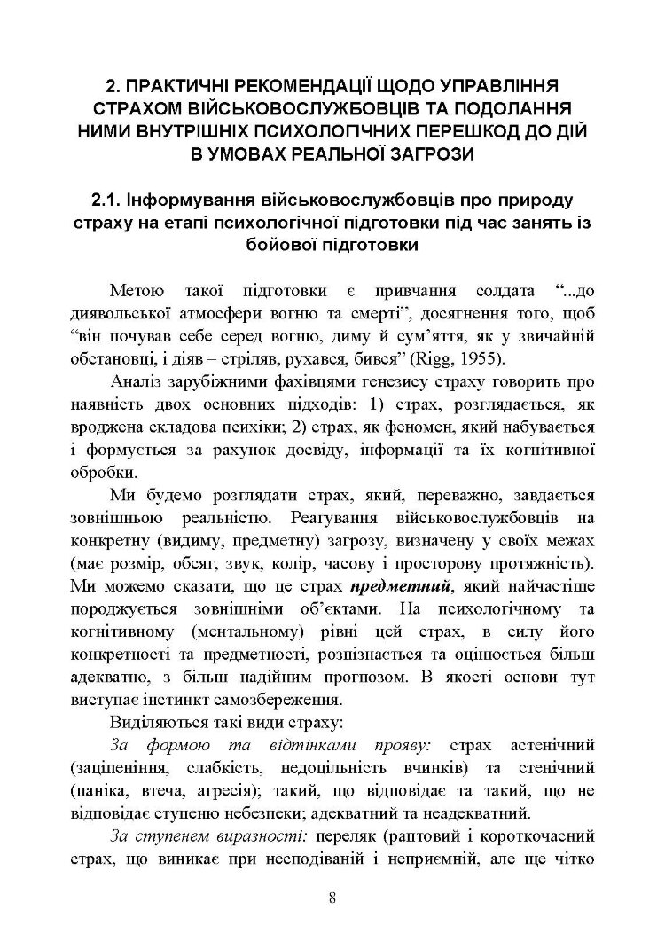 Теорія і практика управління страхом в умовах бойових дій