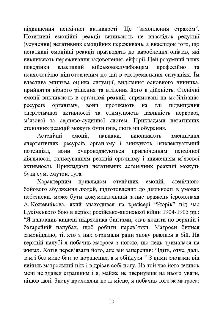 Теорія і практика управління страхом в умовах бойових дій
