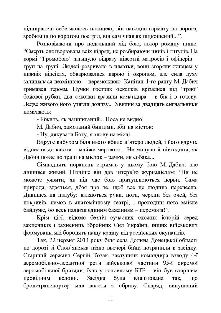 Теорія і практика управління страхом в умовах бойових дій