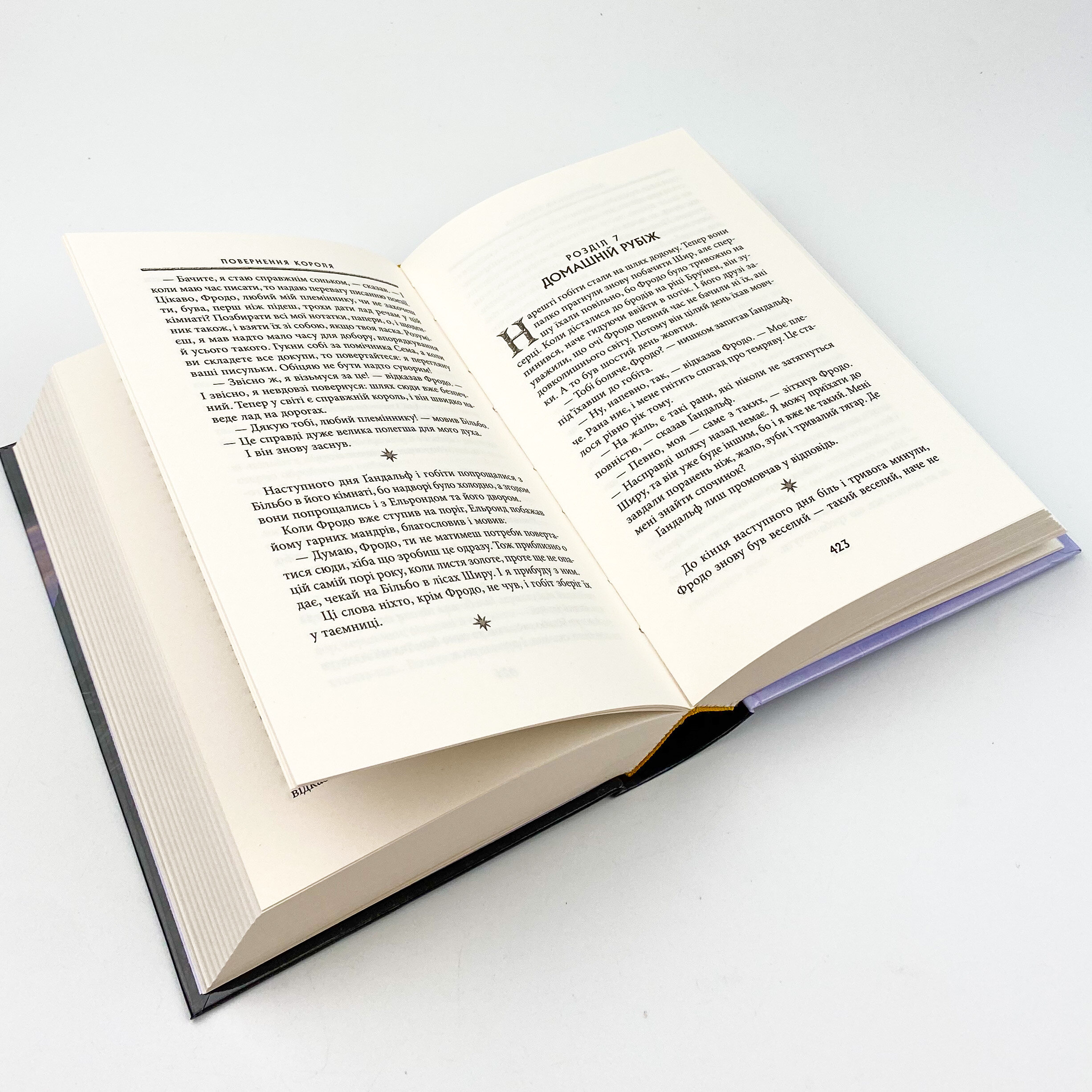 Володар Перснів. Частина третя: Повернення короля. Автор — Джон Р. Р. Толкин. 