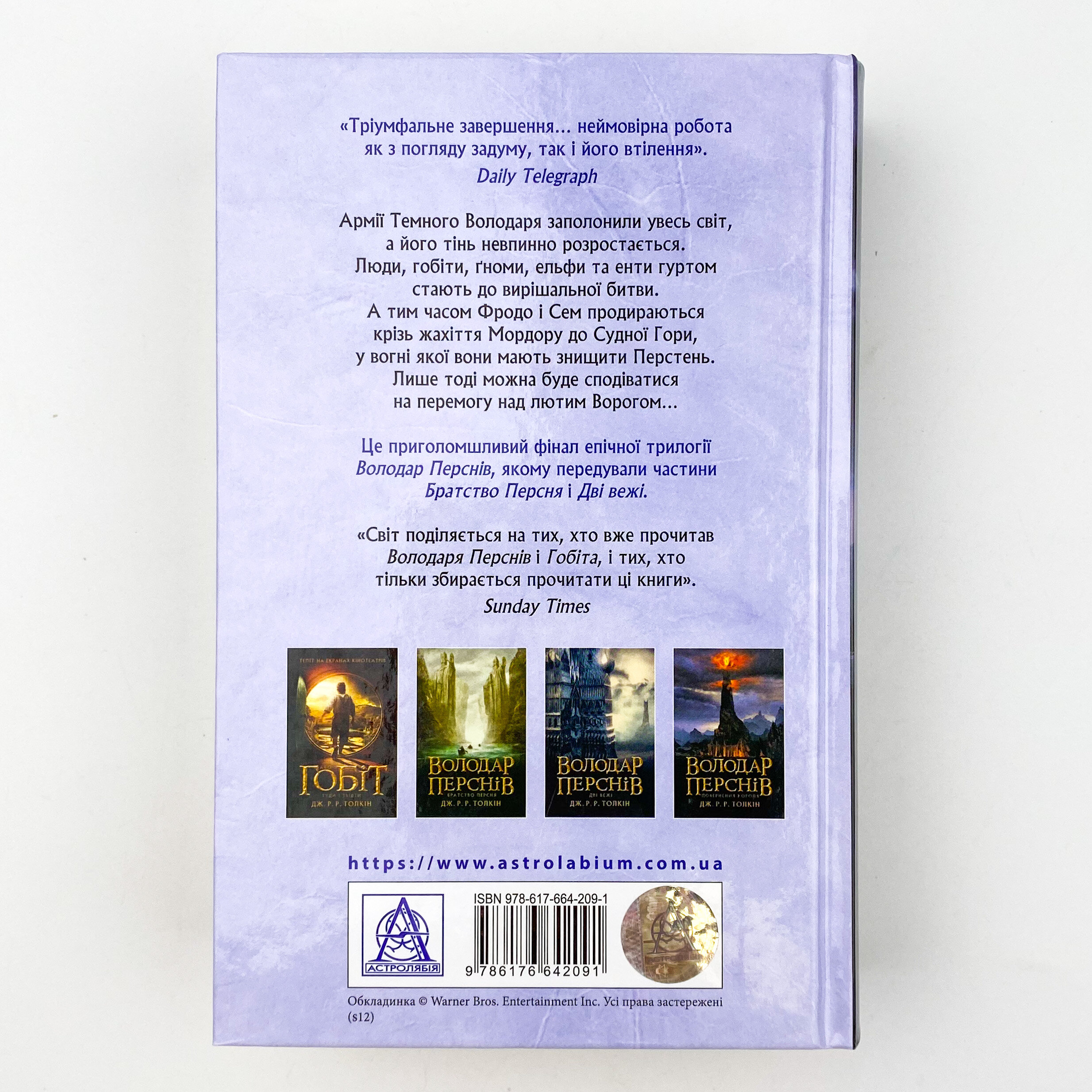 Володар Перснів. Частина третя: Повернення короля. Автор — Джон Р. Р. Толкин. 