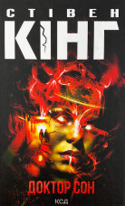 Доктор Сон