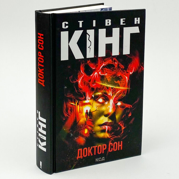 Доктор Сон