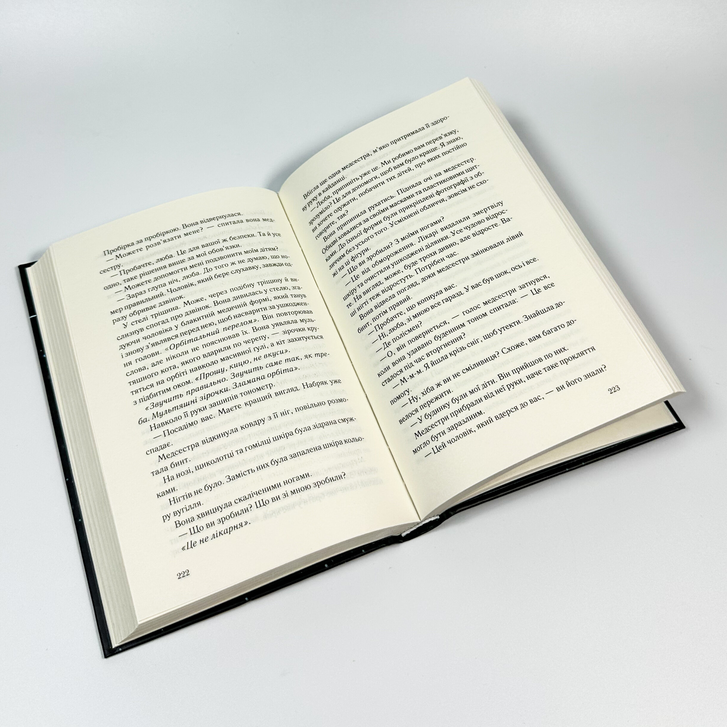 Нічний споглядач. Автор — Трейсі Сьєрра. 