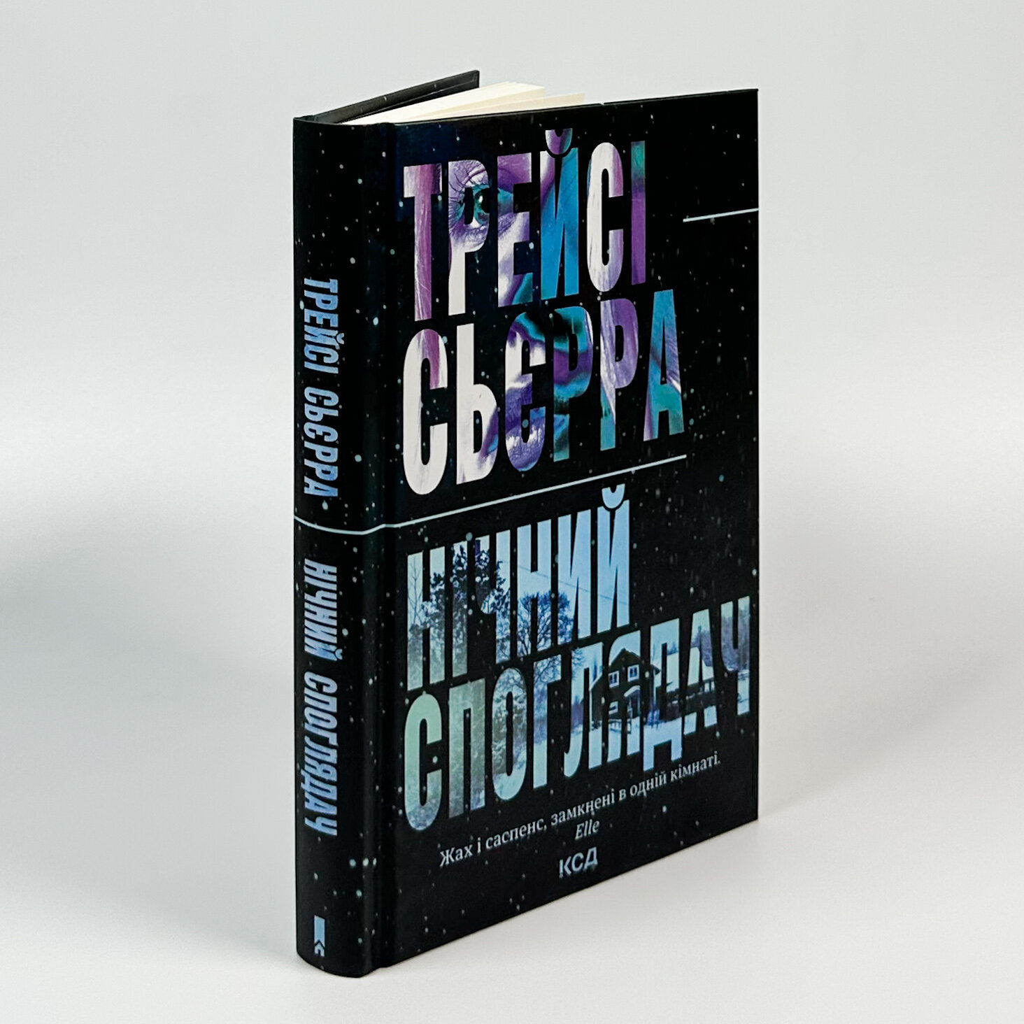 Нічний споглядач. Автор — Трейсі Сьєрра. 