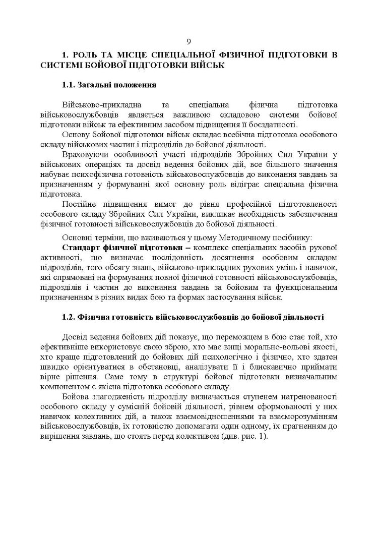 Комплекси спеціальних фізичних вправ для колективної підготовки військовослужбовців та підрозділів Збройних Сил України