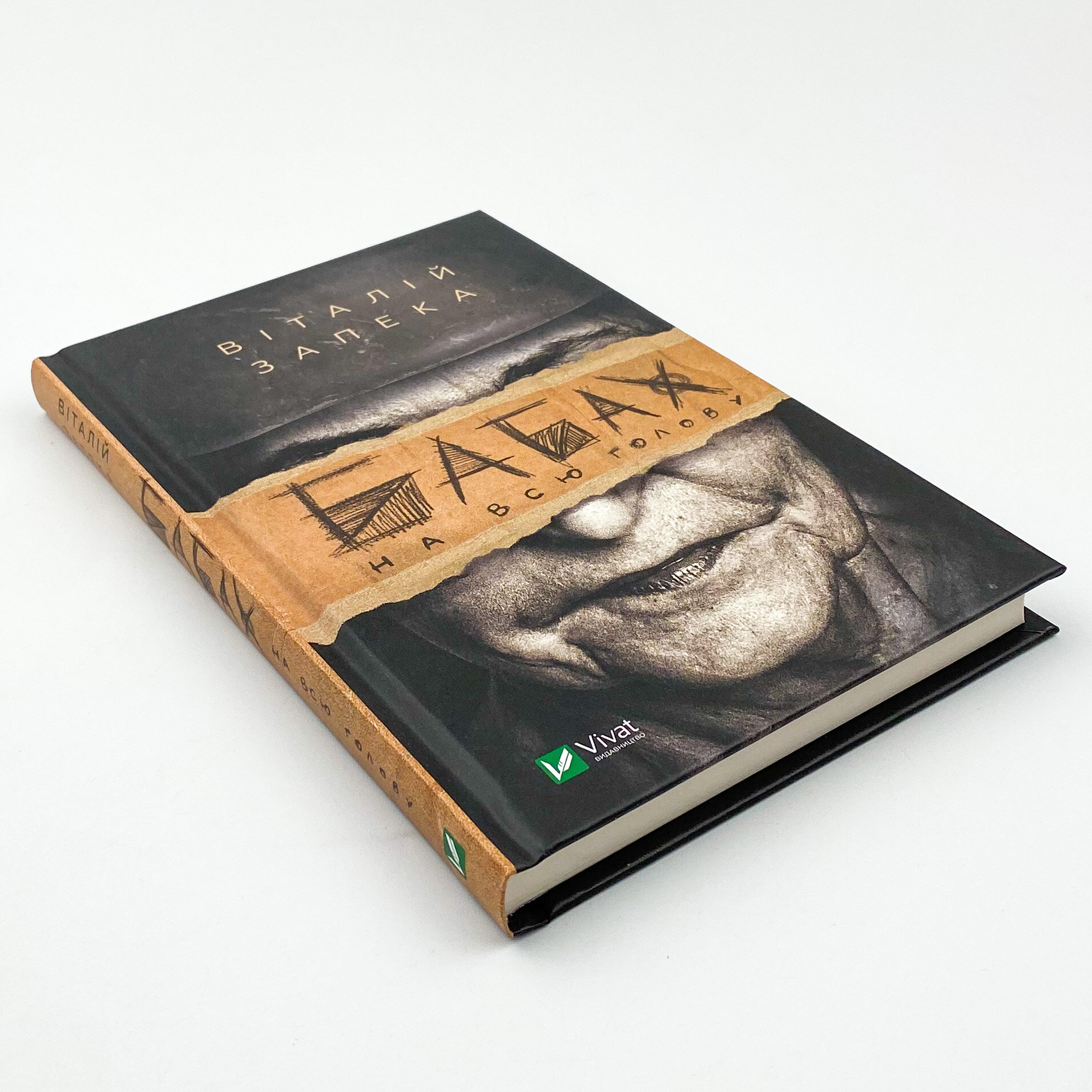 Бабах на всю голову