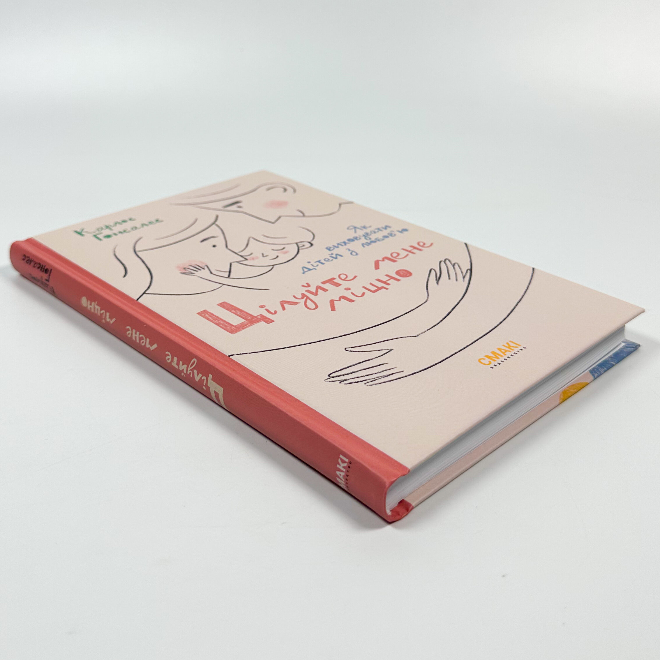 Цілуйте мене міцно