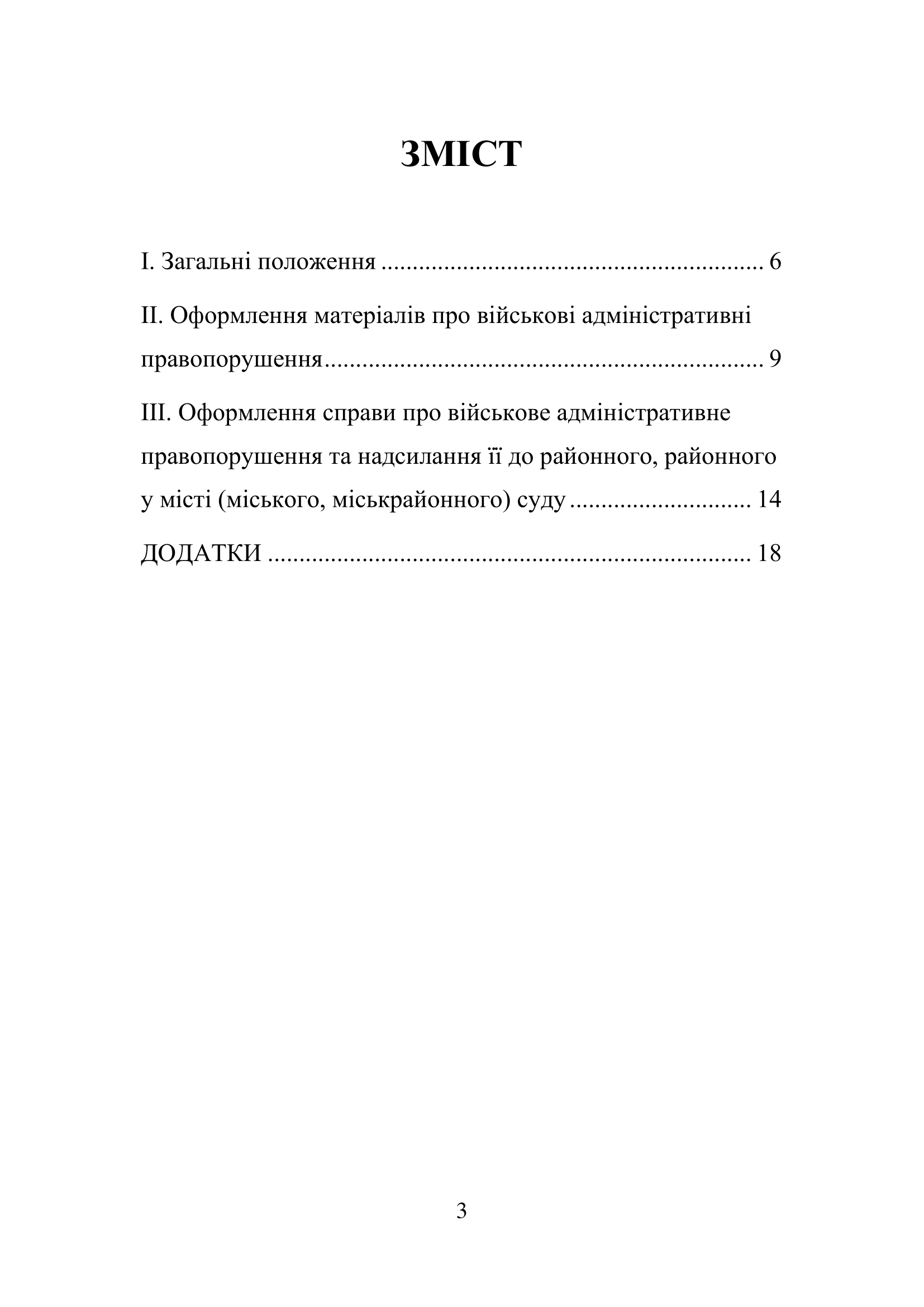 Наказ МОУ № 329 — Інструкція зі складання протоколів та оформлення матеріалів про військові адміністративні правопорушення