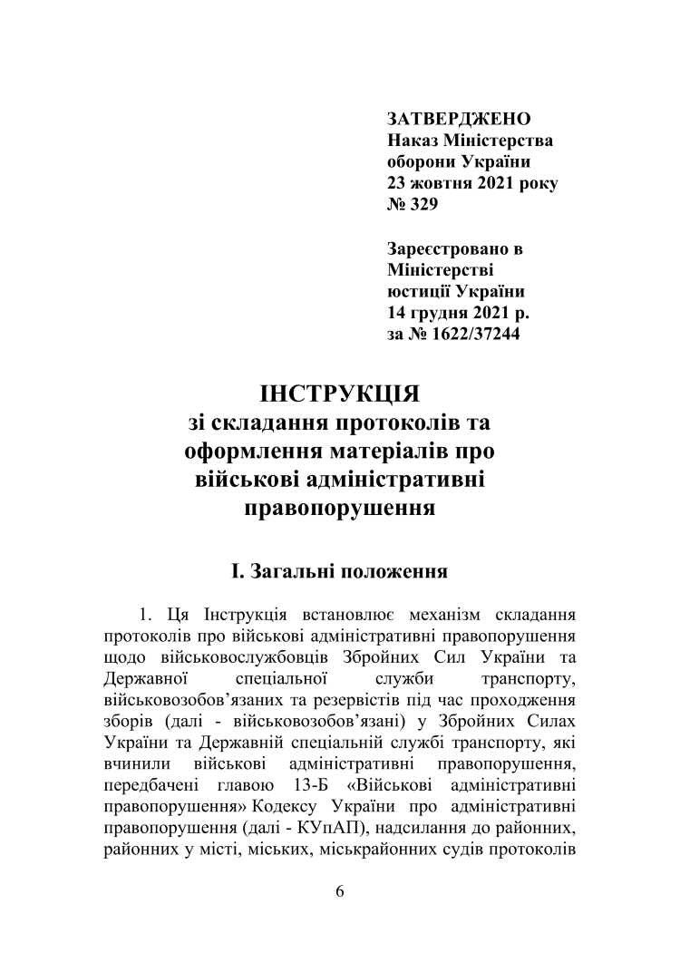 Наказ МОУ № 329 — Інструкція зі складання протоколів та оформлення матеріалів про військові адміністративні правопорушення