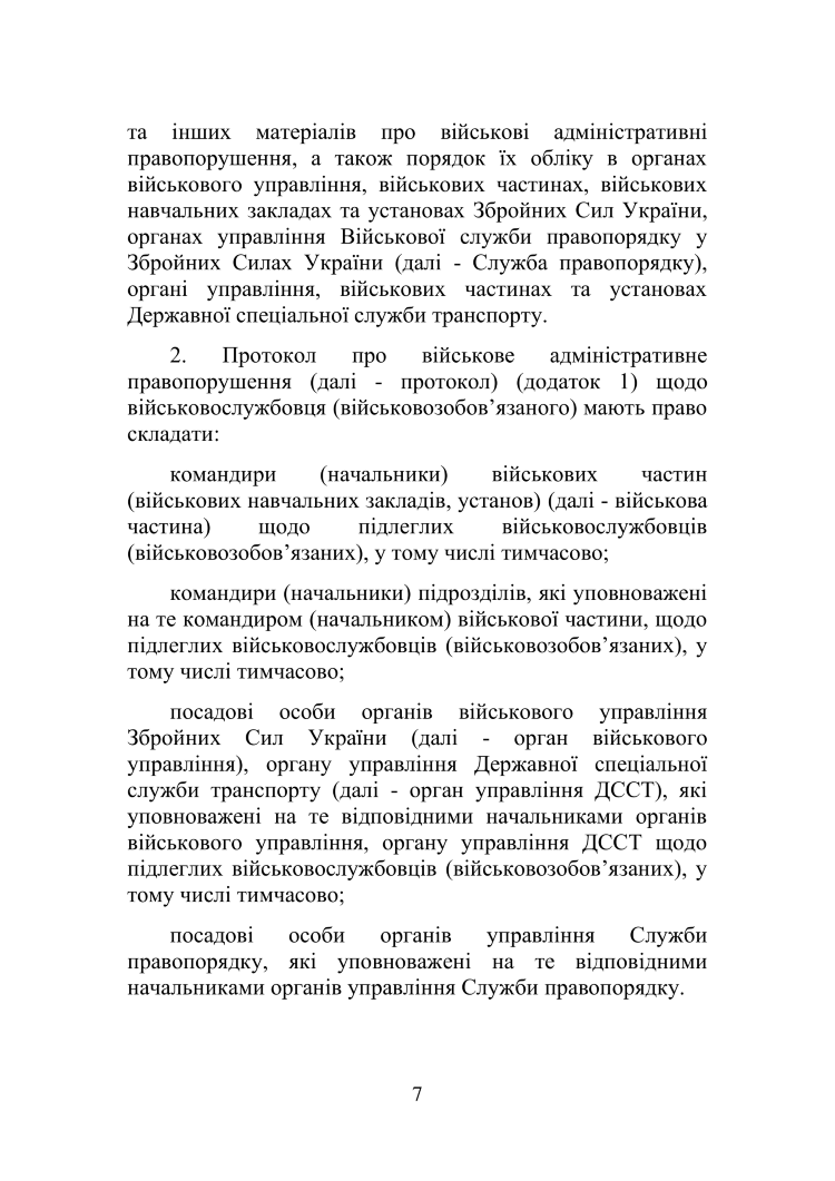 Наказ МОУ № 329 — Інструкція зі складання протоколів та оформлення матеріалів про військові адміністративні правопорушення