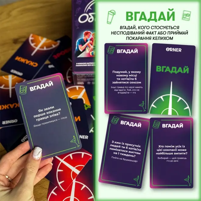 Гра для компанії "Оберти"