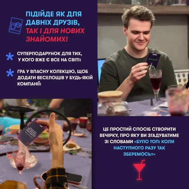 Гра для компанії "Оберти"