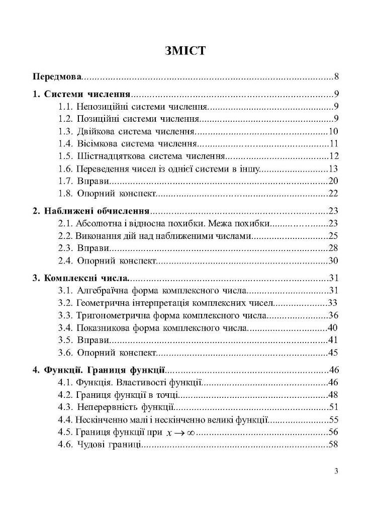 Вища математика. 2-ге видання (2019 год))