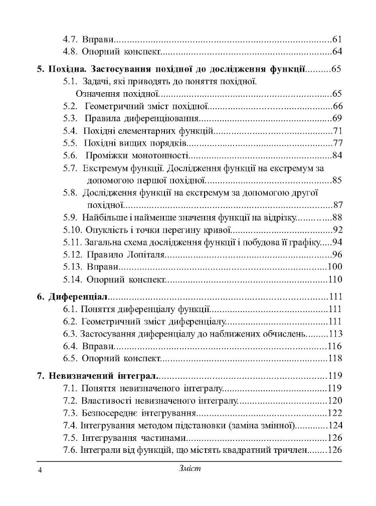 Вища математика. 2-ге видання (2019 год))