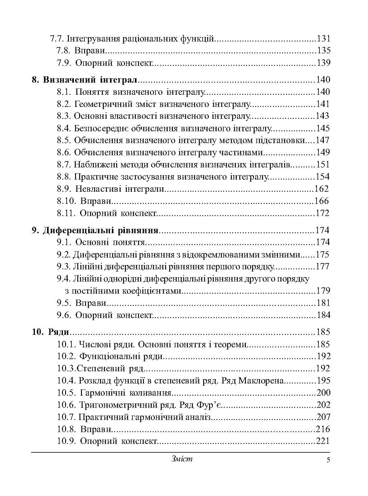 Вища математика. 2-ге видання (2019 год)). Автор — Литвин І.І.. 