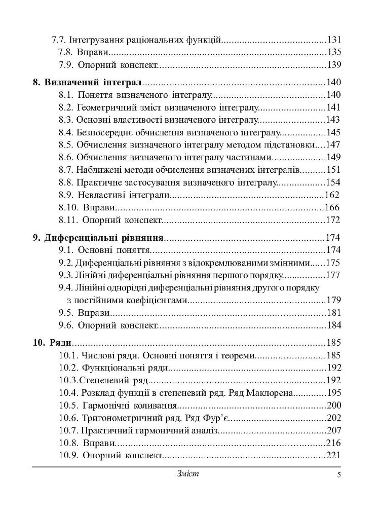 Вища математика. 2-ге видання (2019 год))