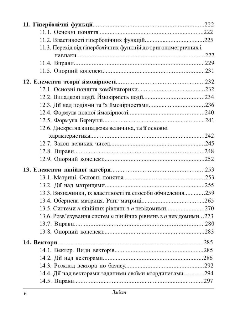 Вища математика. 2-ге видання (2019 год))