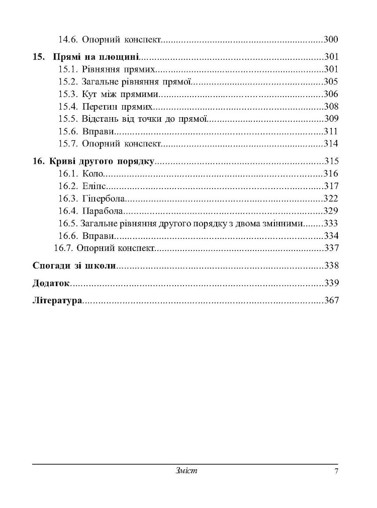 Вища математика. 2-ге видання (2019 год))