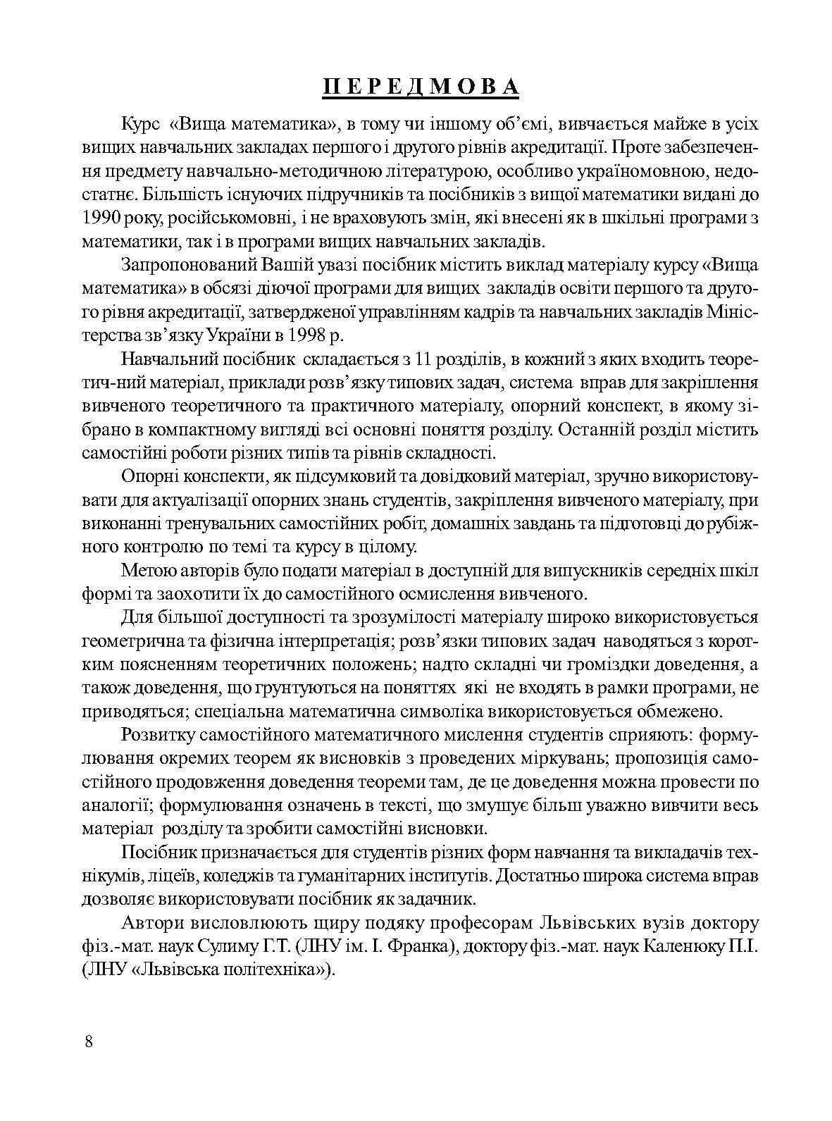 Вища математика. 2-ге видання (2019 год)). Автор — Литвин І.І.. 