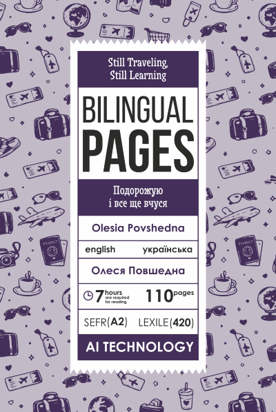 Still Traveling, Still Learning / Подорожую і все ще вчуся