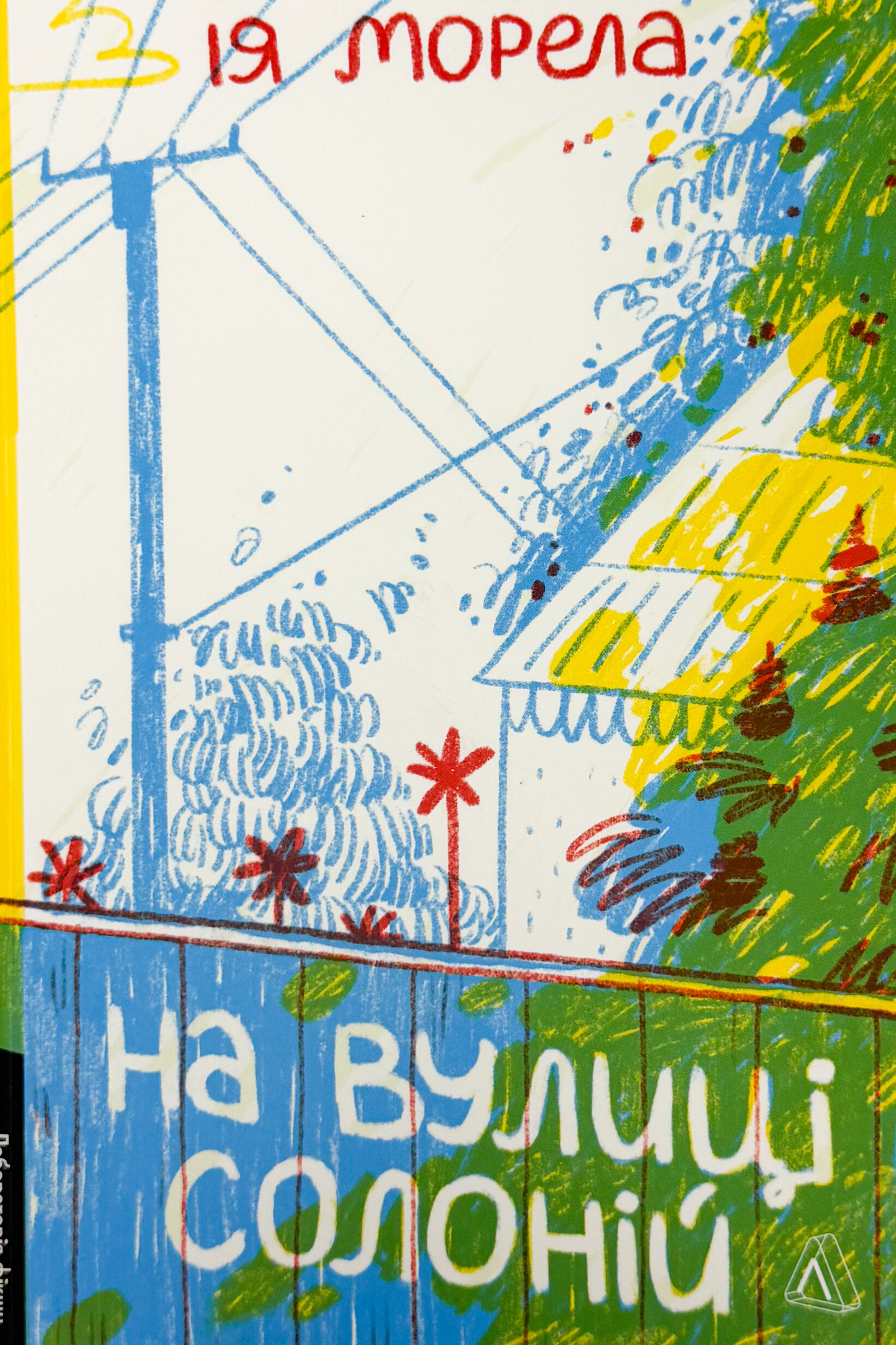 На вулиці Солоній