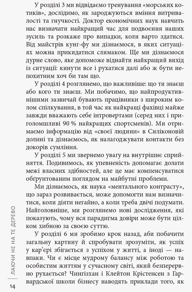 Лаяти не на те дерево. Автор — Ерік Баркер. 