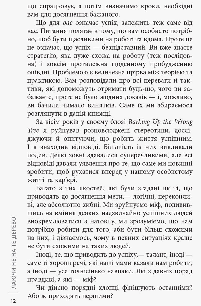 Лаяти не на те дерево. Автор — Ерік Баркер. 