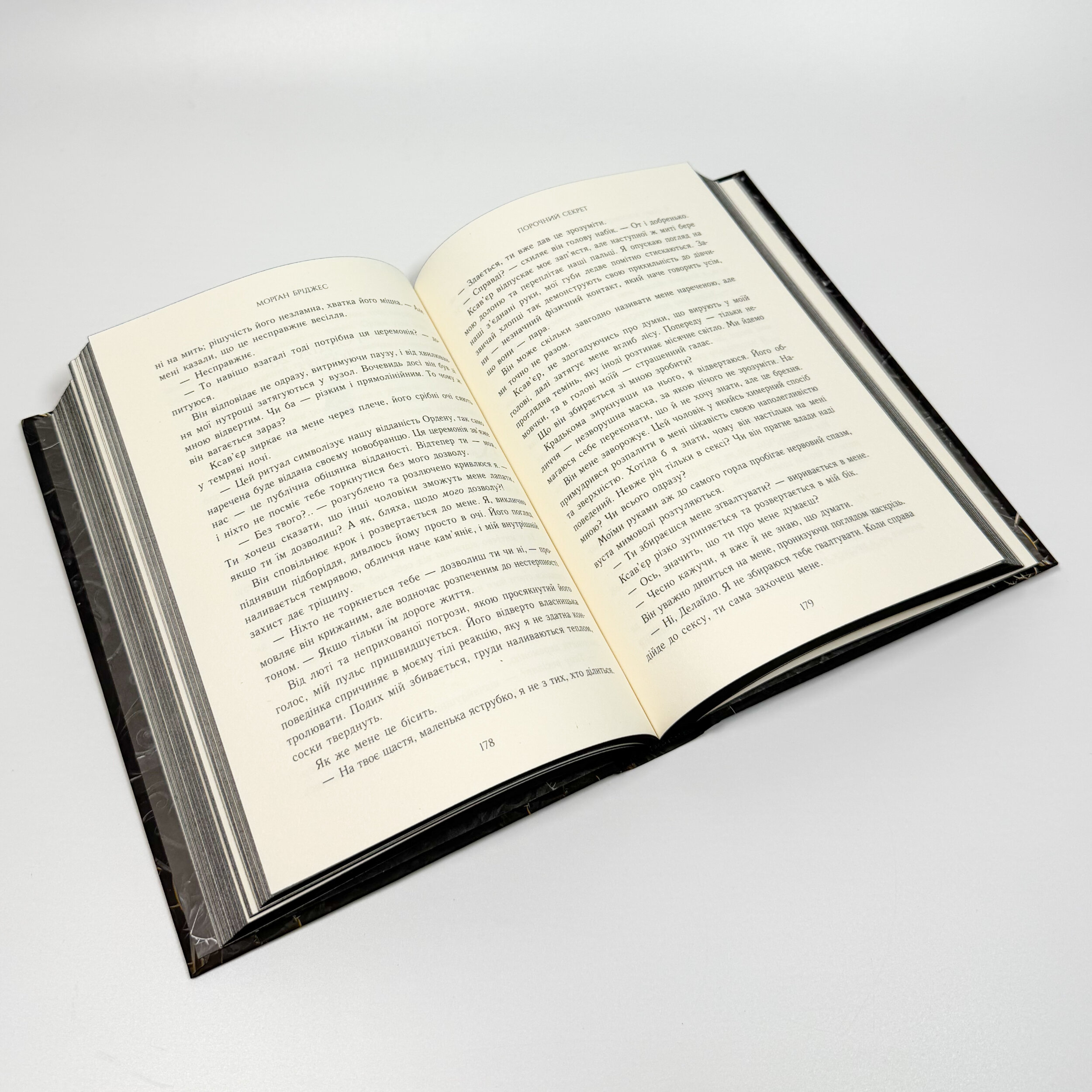 Обсидіановий орден. Книга 1. Порочний секрет. Автор — Морґан Бріджес. 