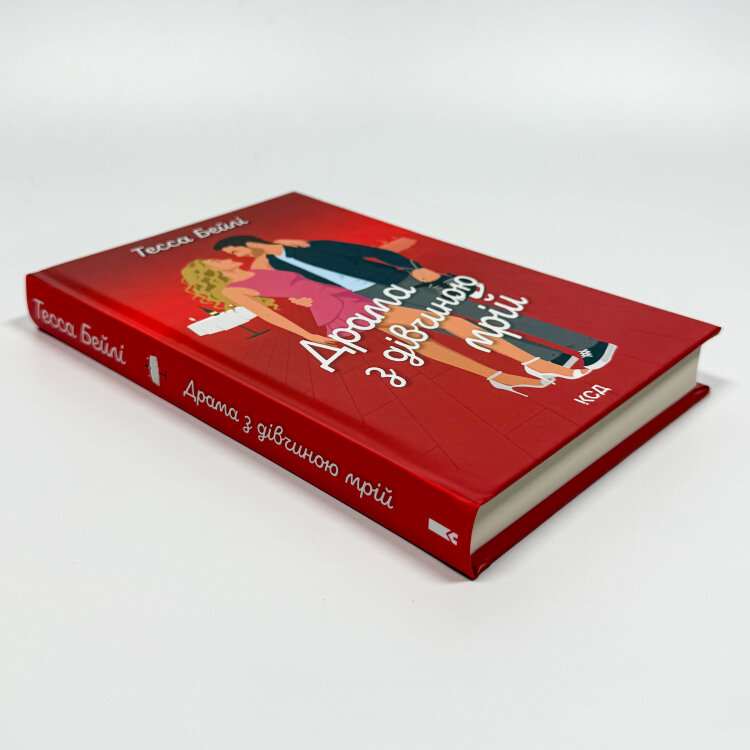 Драма з дівчиною мрій. Книга 3