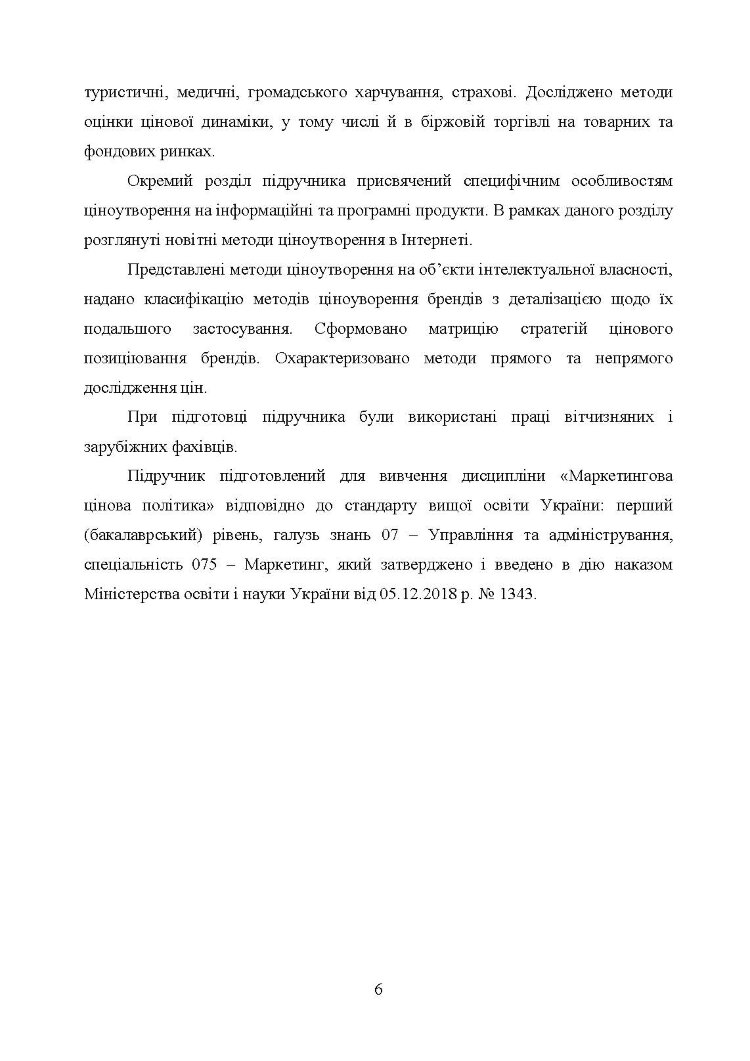Маркетингова цінова політика