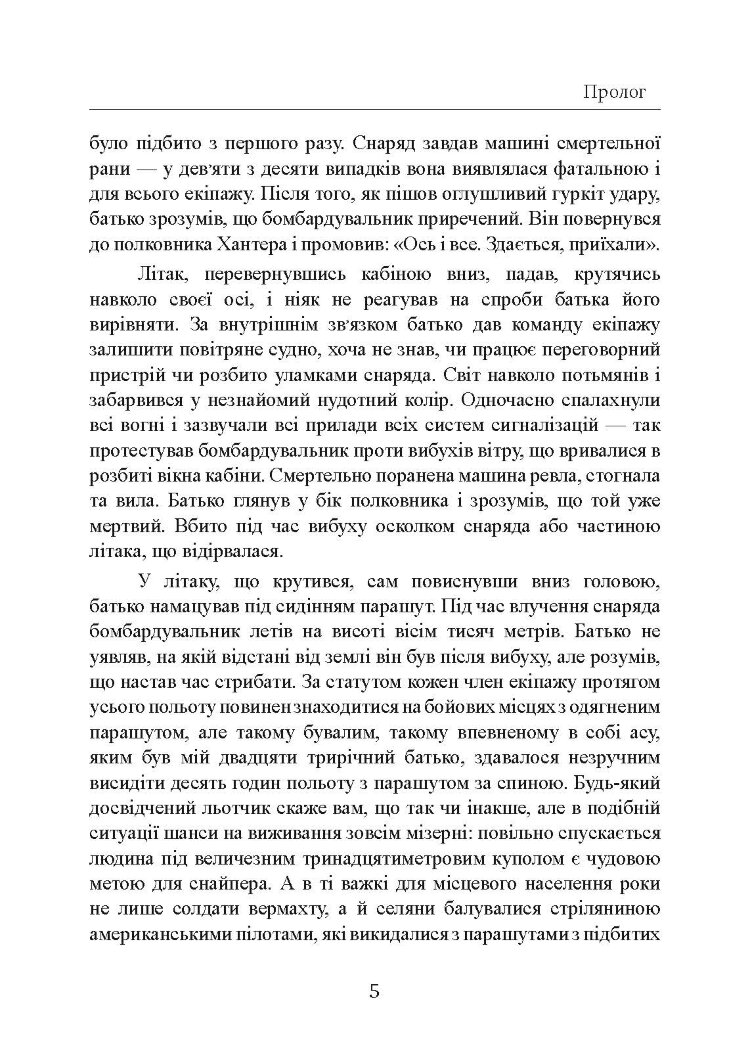 Залишитися в живих. Психологія поведінки в екстремальних ситуаціях. Правдиві історії про дивовижну стійкість і випадкову смерть