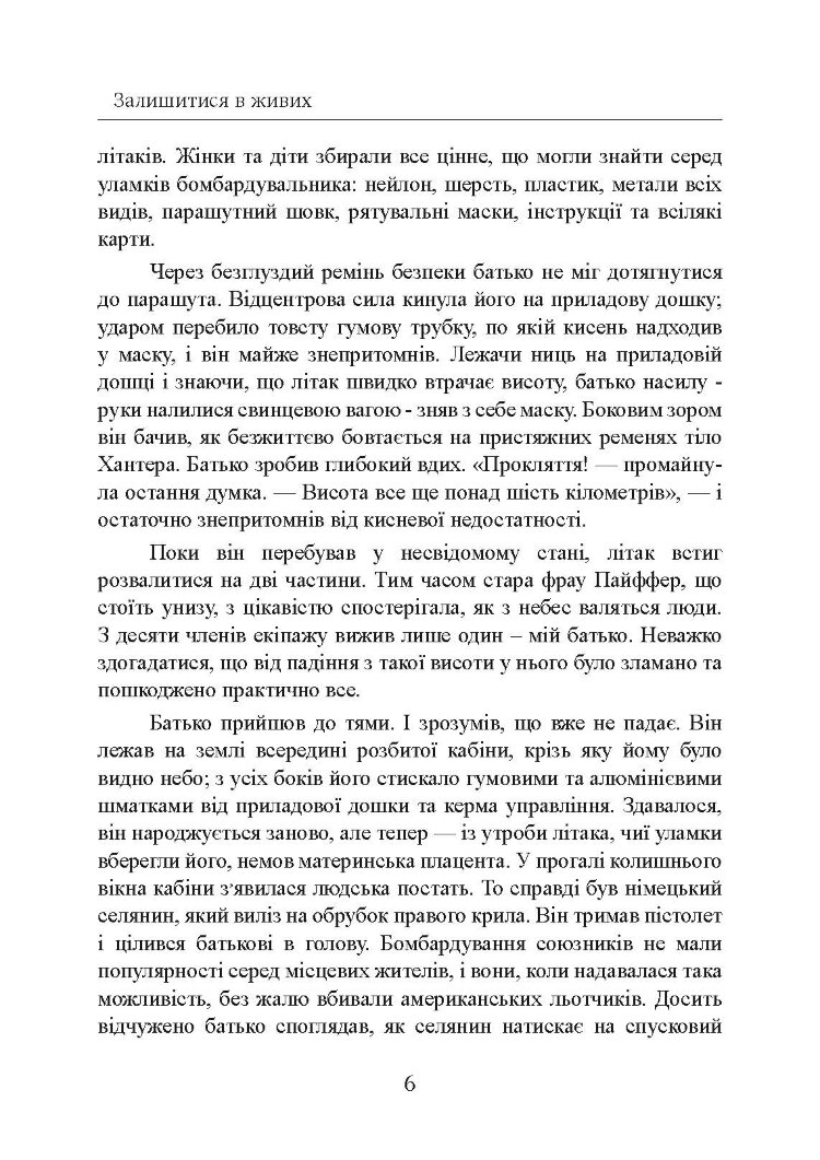 Залишитися в живих. Психологія поведінки в екстремальних ситуаціях. Правдиві історії про дивовижну стійкість і випадкову смерть